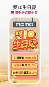 momo購物 l 生活大小事都是momo的事 screenshot 1