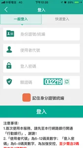 高銀行動e點通 screenshot 1