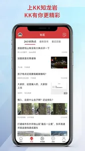 龙岩KK网 screenshot 1