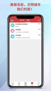 龙岩KK网 screenshot 3