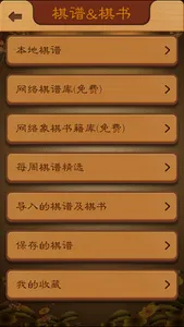 航讯中国象棋 - 史上最好玩的中国象棋游戏 screenshot 4