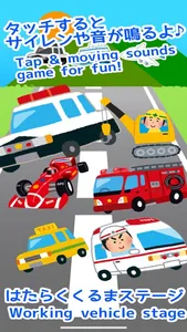 Touch Toy - Fun Vehicles toy screenshot 0