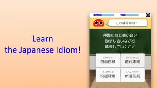 Japanese Idiom Robo screenshot 0