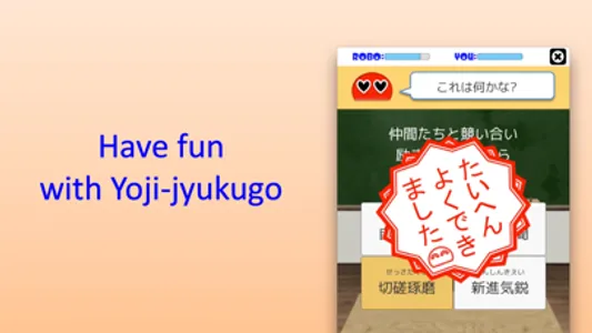 Japanese Idiom Robo screenshot 1