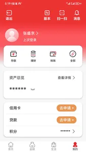 盛京银行 screenshot 3