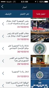 Lebanese Presidency screenshot 2