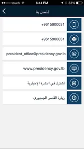 Lebanese Presidency screenshot 4