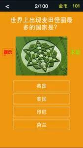 全民学百科 screenshot 2