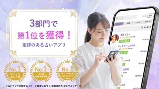 占いアプリは「ウラーラ」- チャット占いで恋愛相談・悩み相談 screenshot 0