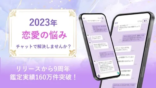 占いアプリは「ウラーラ」- チャット占いで恋愛相談・悩み相談 screenshot 1