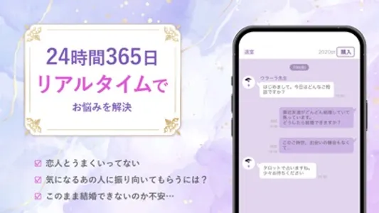 占いアプリは「ウラーラ」- チャット占いで恋愛相談・悩み相談 screenshot 2