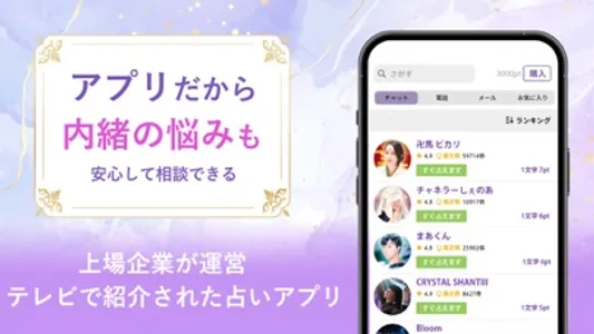 占いアプリは「ウラーラ」- チャット占いで恋愛相談・悩み相談 screenshot 4