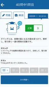 テス友【JSTQB, JCSQE, IVEC】完全攻略 screenshot 3