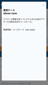 テス友【JSTQB, JCSQE, IVEC】完全攻略 screenshot 6