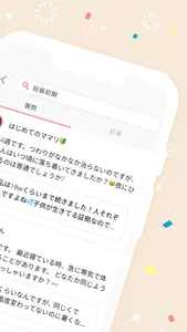 ママリ 妊娠 出産アプリ育児や授乳のお悩みや情報を共有 screenshot 1