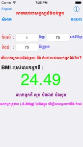 Khmer BMI screenshot 2