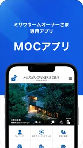 ミサワオーナーズクラブ　ご契約者様向けミサワオーナーズアプリ screenshot 0
