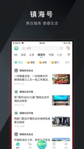 镇灵通 screenshot 2