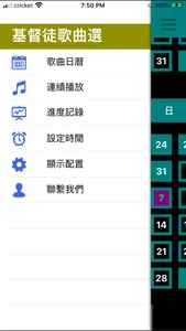 基督徒歌曲選 screenshot 6