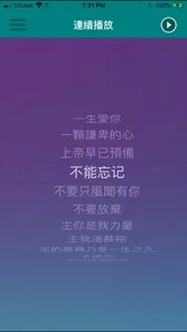 基督徒歌曲選 screenshot 7