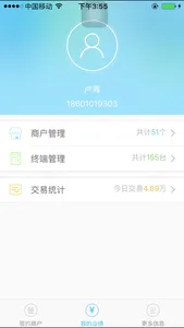 支付通签约宝 screenshot 1