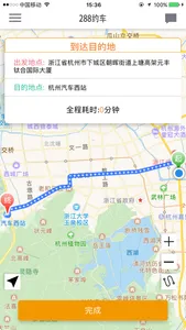 288约车-司机端 screenshot 4