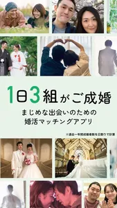 婚活アプリ ユーブライド -出会い/婚活/マッチングアプリ screenshot 7