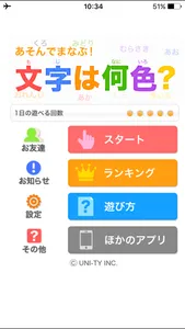 文字は何色？（あそんでまなぶ！シリーズ） screenshot 0