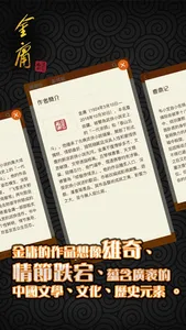 金庸武俠小說全集（繁體中文版 — 正版授權） screenshot 2