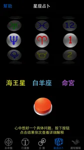 星座运程占卜 screenshot 1