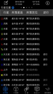 星座运程占卜 screenshot 3