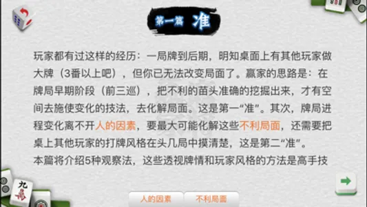 麻将赢家-经典、系统的麻将教程 screenshot 1