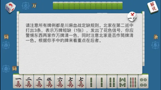 麻将赢家-经典、系统的麻将教程 screenshot 3