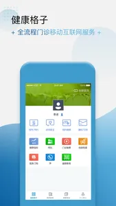 健康格子 用户版 screenshot 0