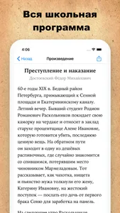 Краткое содержание книг screenshot 2