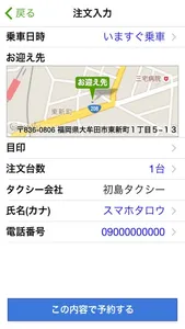 初島タクシー screenshot 3