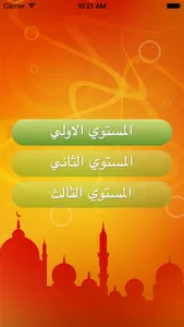 Muslim App Series: Arabic Proficiency Test screenshot 0