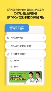 해커스토익 기출보카 screenshot 5