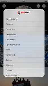 InfoResist - Новости screenshot 2