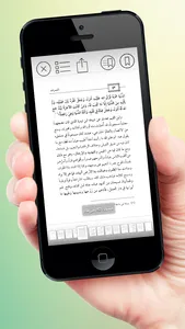 مفسدات القلوب screenshot 3