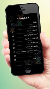 مفسدات القلوب screenshot 4