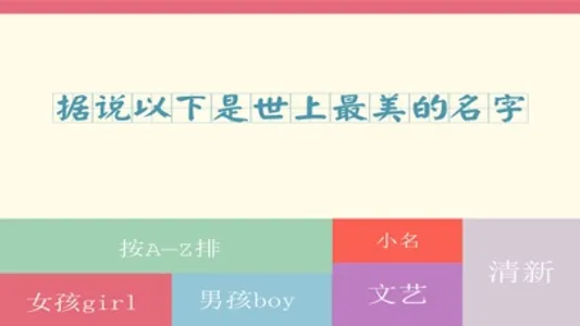 最美起名(给宝宝起名解名软件) screenshot 1