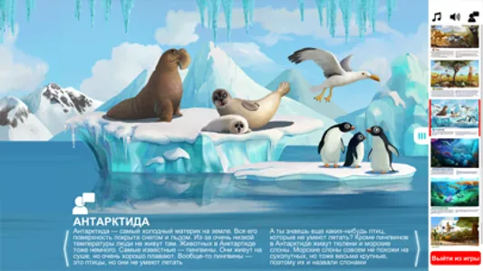 Детские книги: Планета Земля screenshot 4