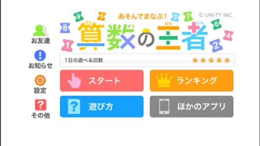 算数の王者（あそんでまなぶ！シリーズ） screenshot 0