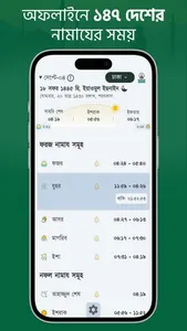 Muslim Bangla Quran Salat Time screenshot 1