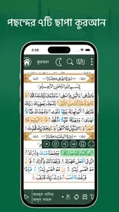 Muslim Bangla Quran Salat Time screenshot 2