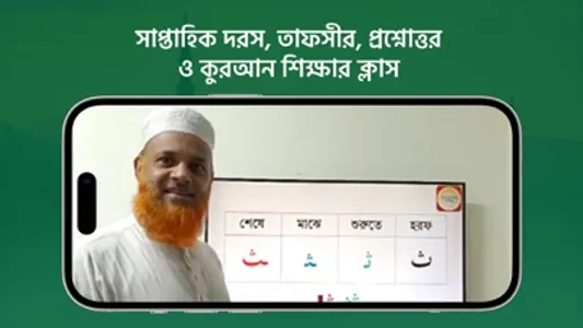 Muslim Bangla Quran Salat Time screenshot 6