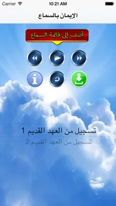 الإيمان بالسماع screenshot 0