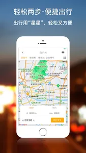 星星打车 screenshot 1