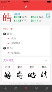 新华大字典 screenshot 1